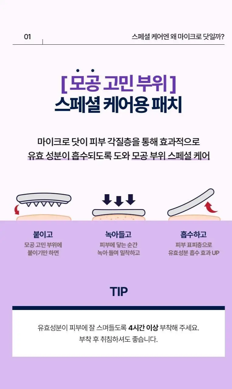 [맞춤형집중패치] 케어플러스 마이크로 닷 패치 3종 [징크트러블/글루타치온미백/레티날모공] 연합 상세페이지 34